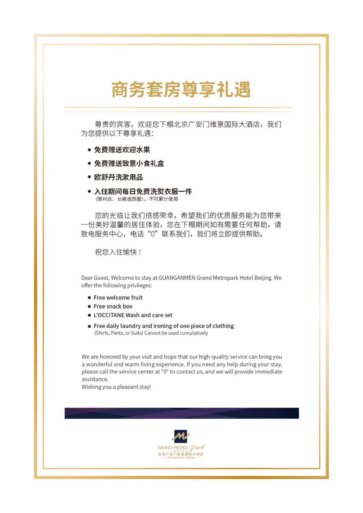 Guanganmen Grand Metropark Hotel Beijing Exterior photo